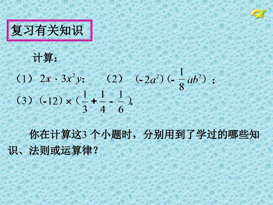 整式的乘法（4）_第4页