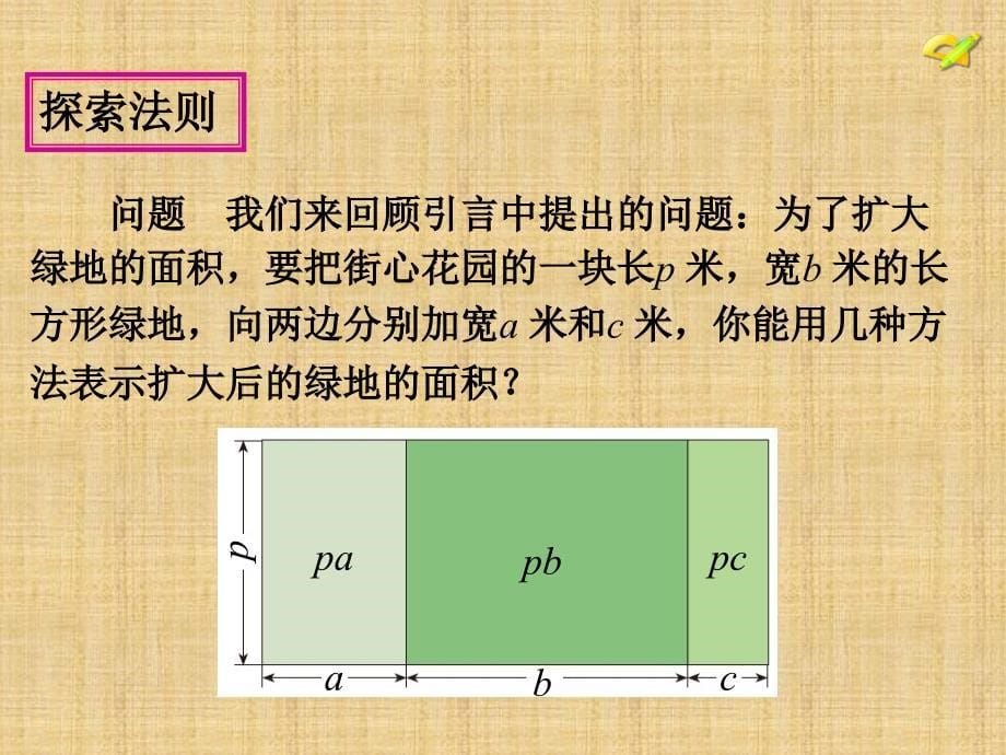 整式的乘法（4）_第5页