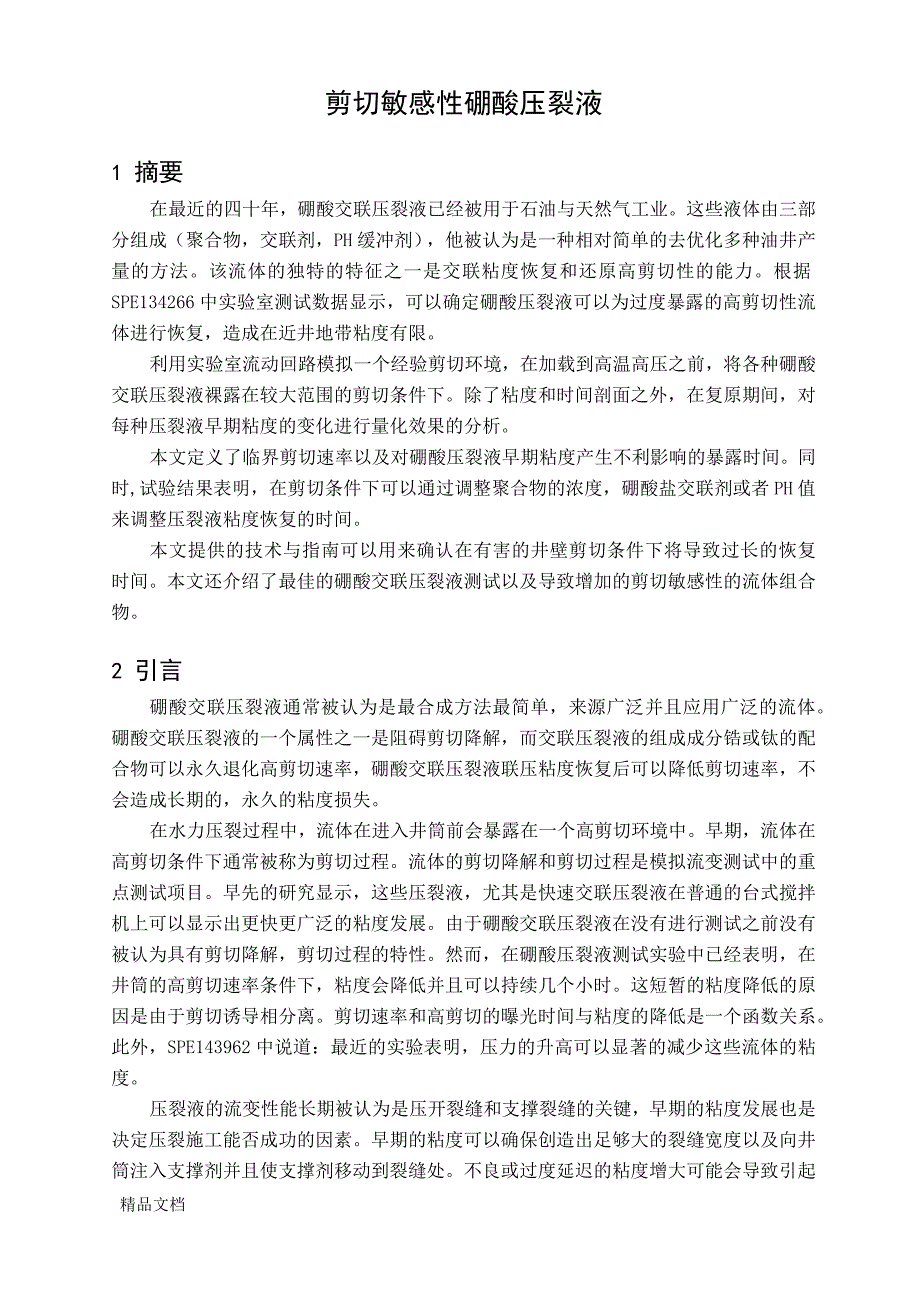(整理)支撑剂1_第1页