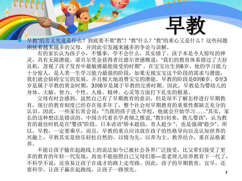 金色旋转幼儿早教_第2页