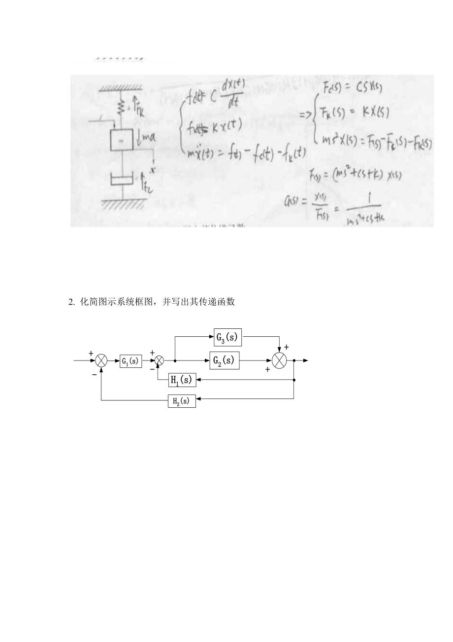 机械工程控制基础_第3页