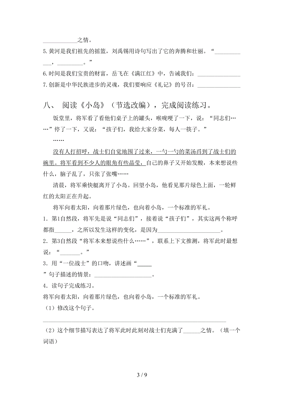 部编版五年级上册语文《期中》考试【含答案】.doc_第3页