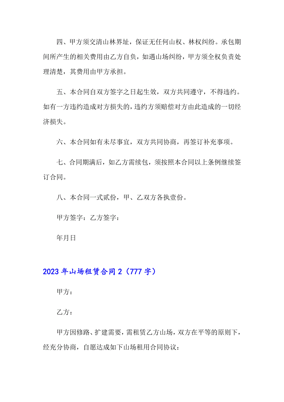 2023年山场租赁合同_第2页