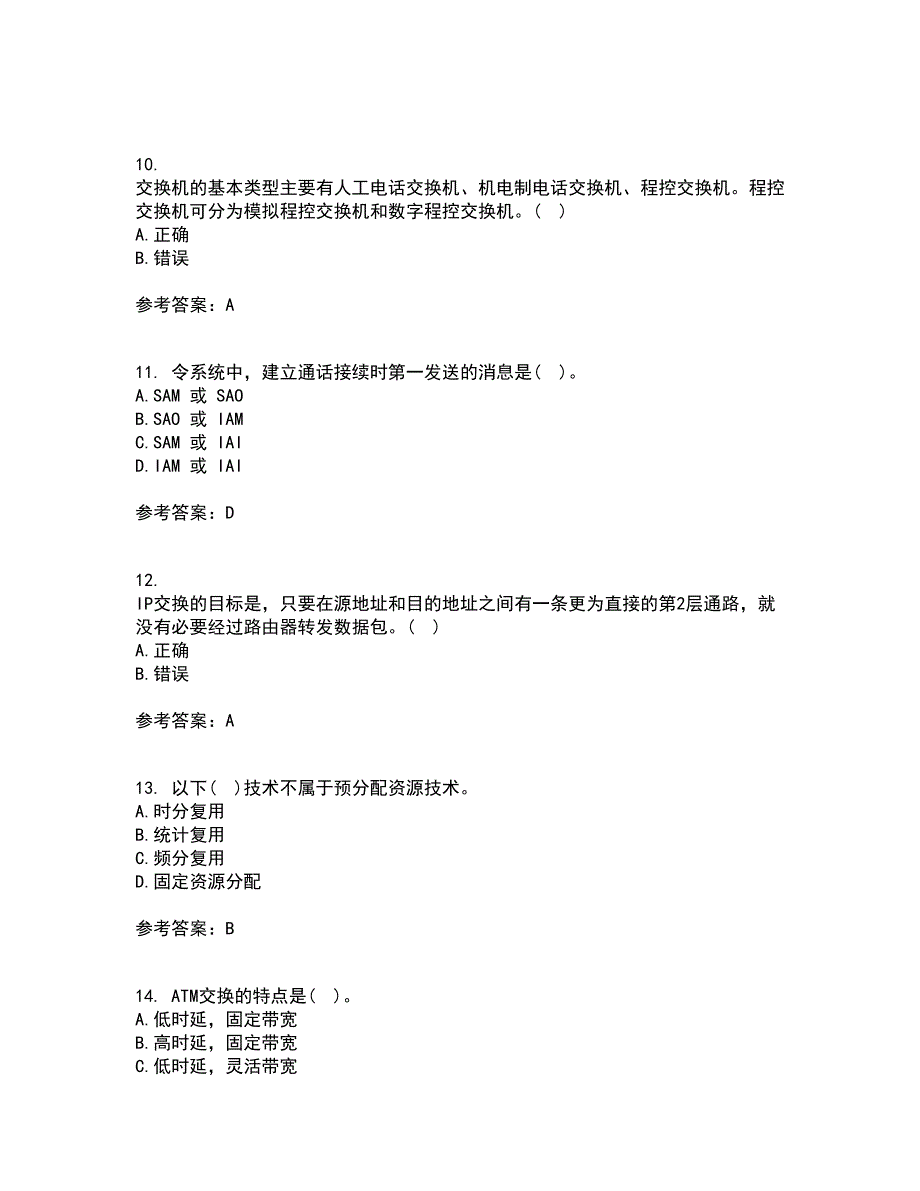 吉林大学22春《软交换与NGN》综合作业一答案参考74_第3页