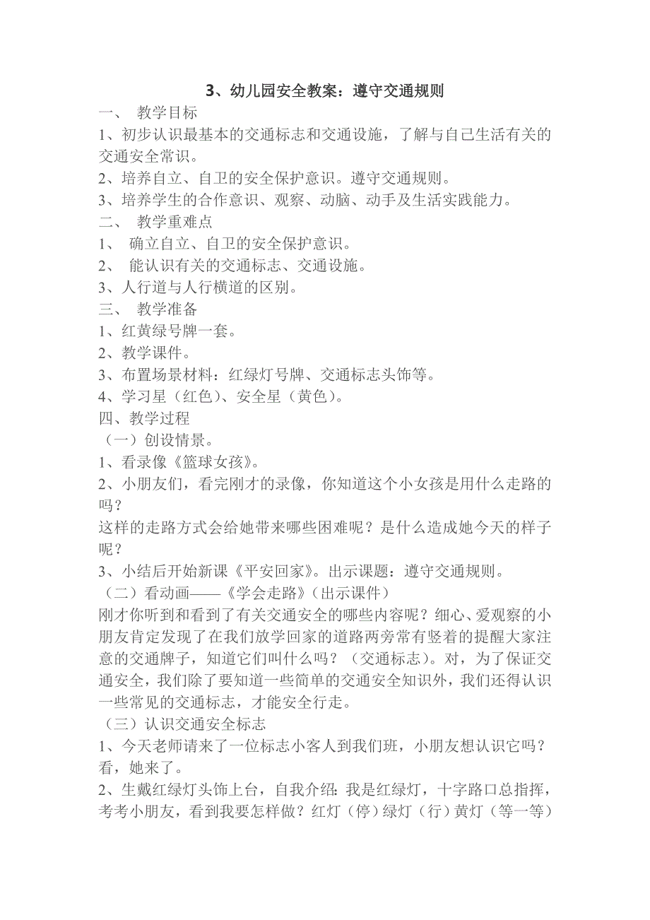 幼儿园中班安全教育活动教案篇_第3页