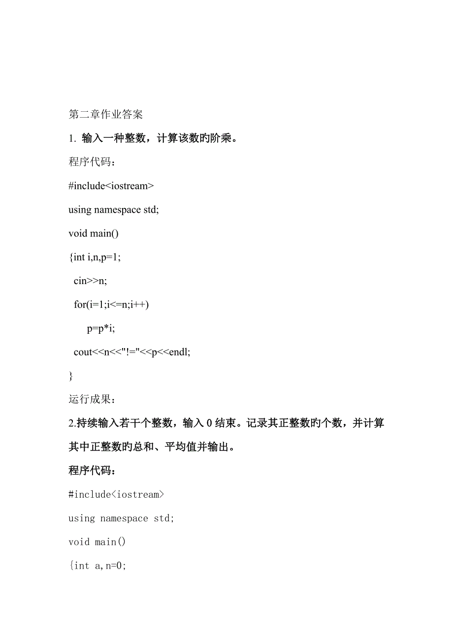 C上机作业答案讲解_第4页