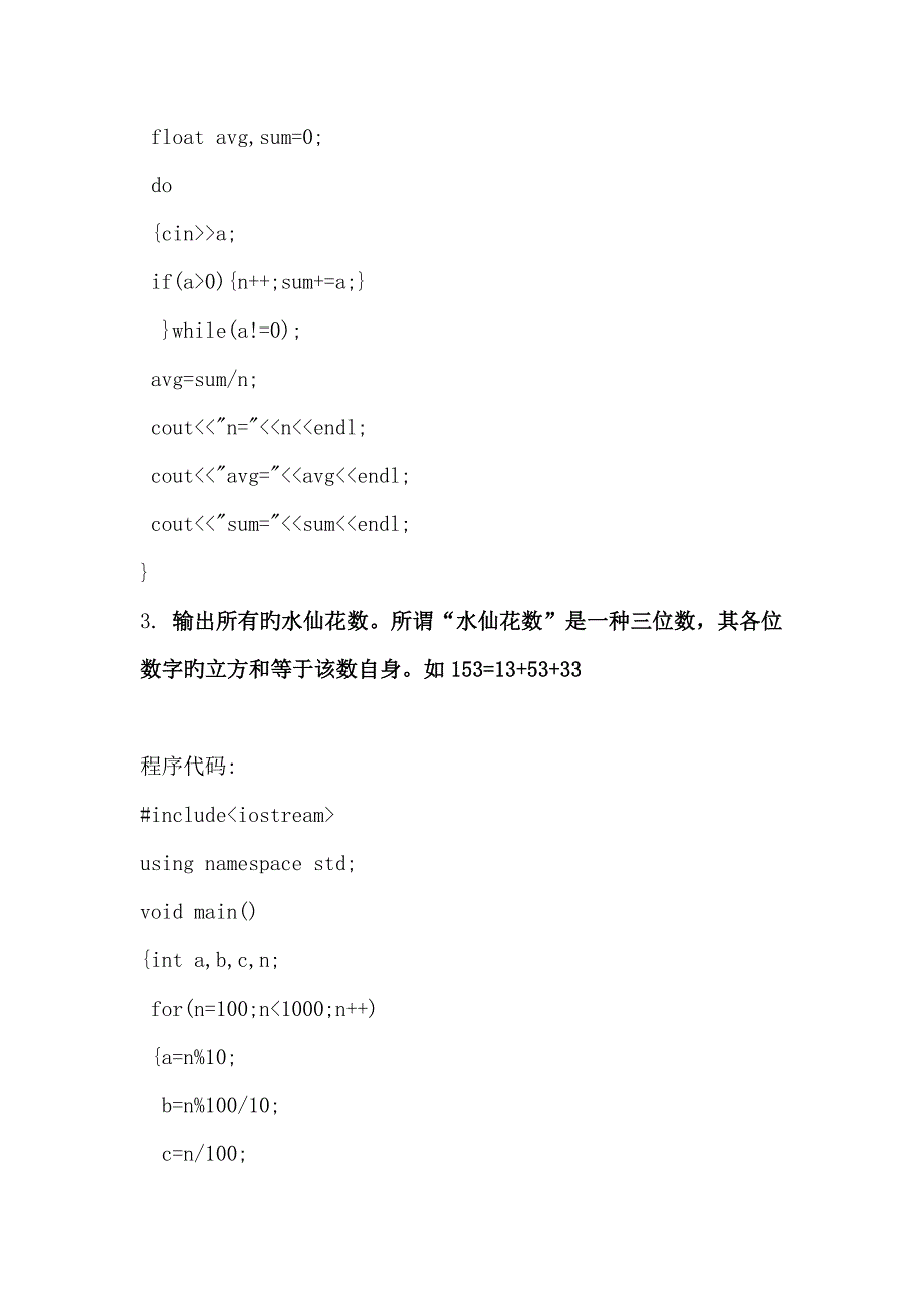 C上机作业答案讲解_第5页