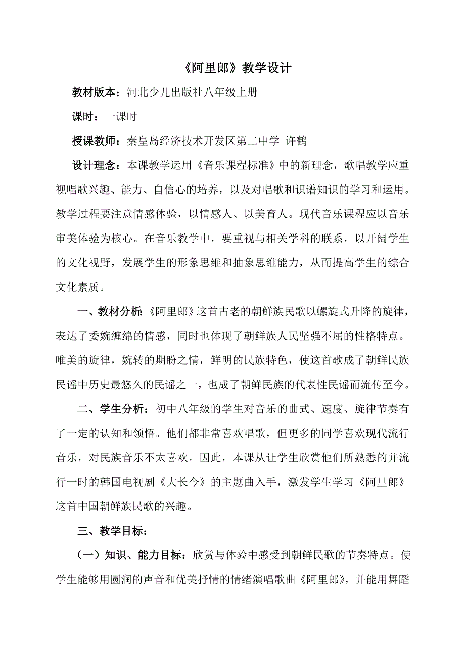 《阿里郎》教学设计.doc_第1页