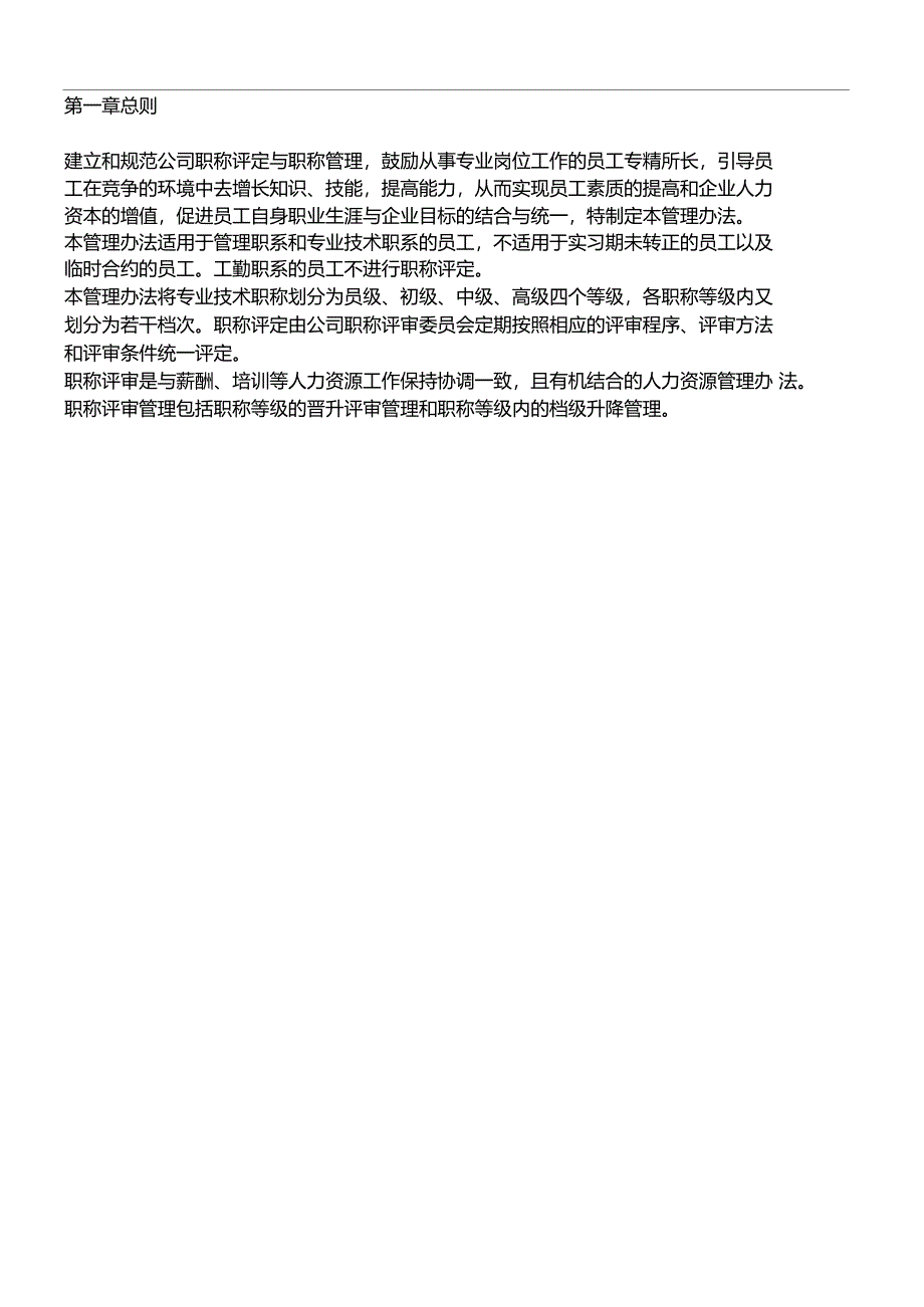 最新整理某集团职称评审管理办法_第3页