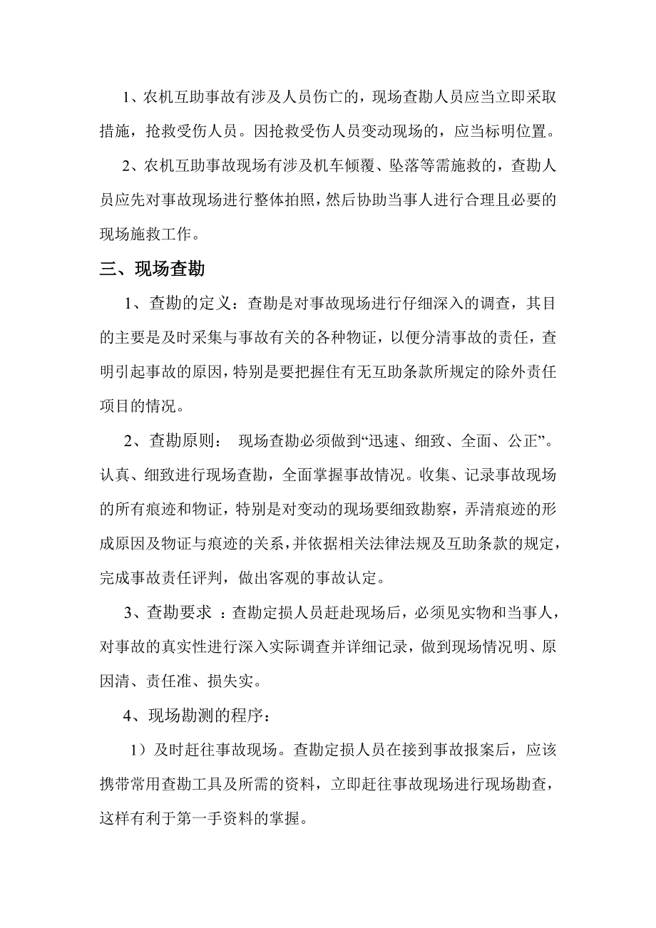 湖北省农业机械安全协会补偿规程培训资料_第2页