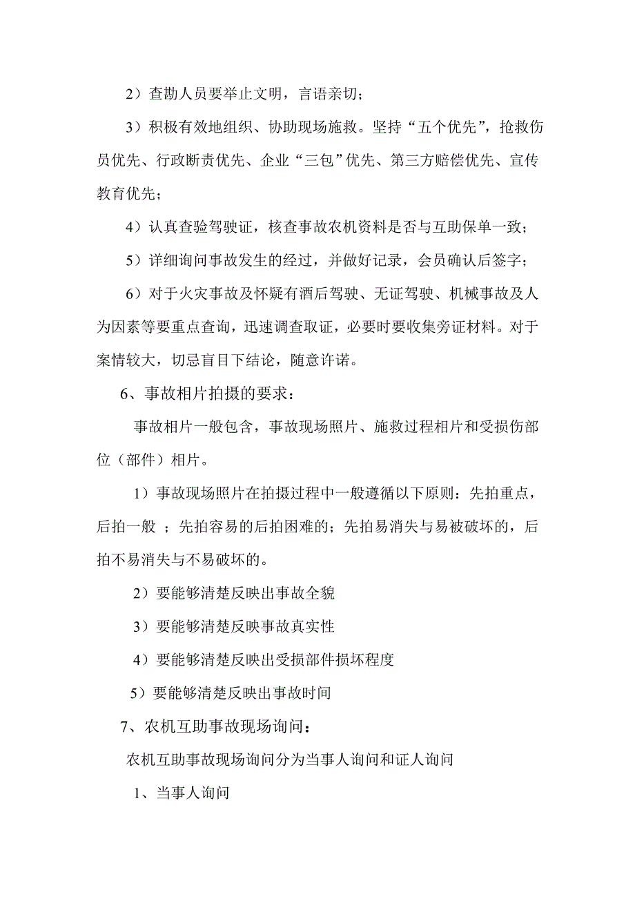 湖北省农业机械安全协会补偿规程培训资料_第4页