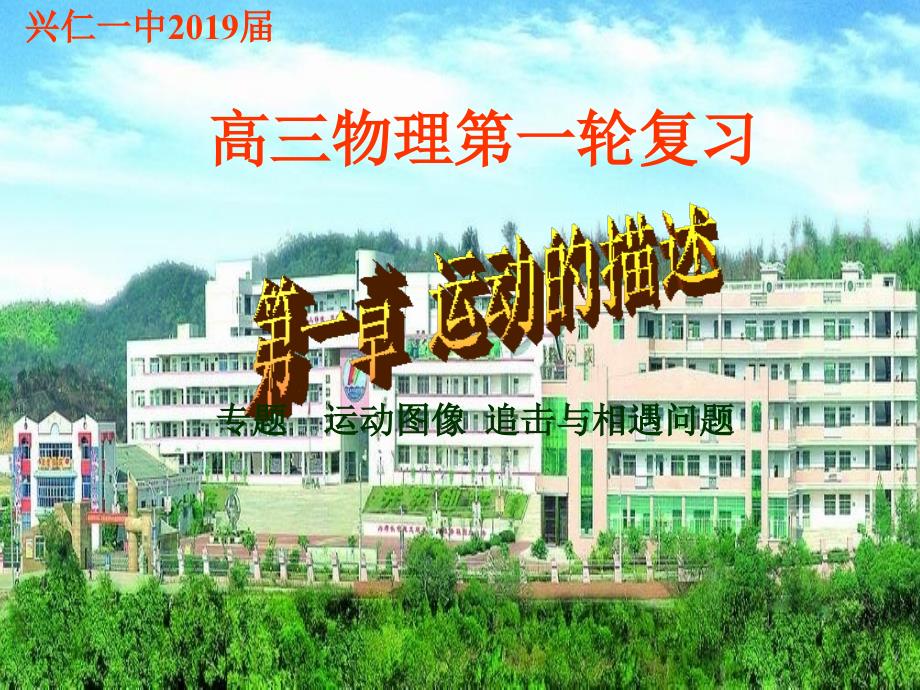专题--运动图像-追击与相遇问题-共25页PPT课件_第1页