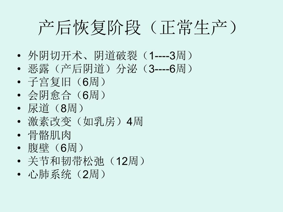 《产后体适能教程》PPT课件_第2页