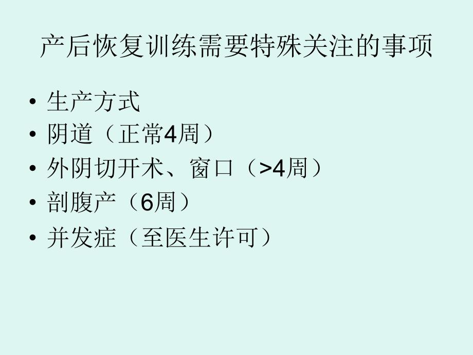 《产后体适能教程》PPT课件_第3页