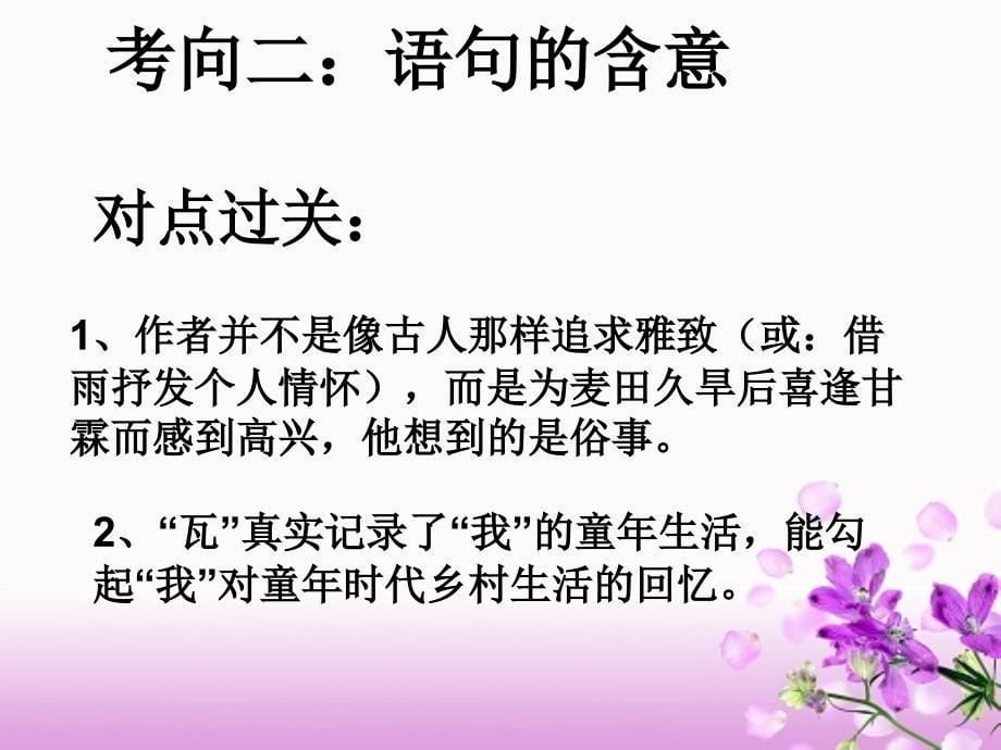 9周34散文阅读对点过关_第5页