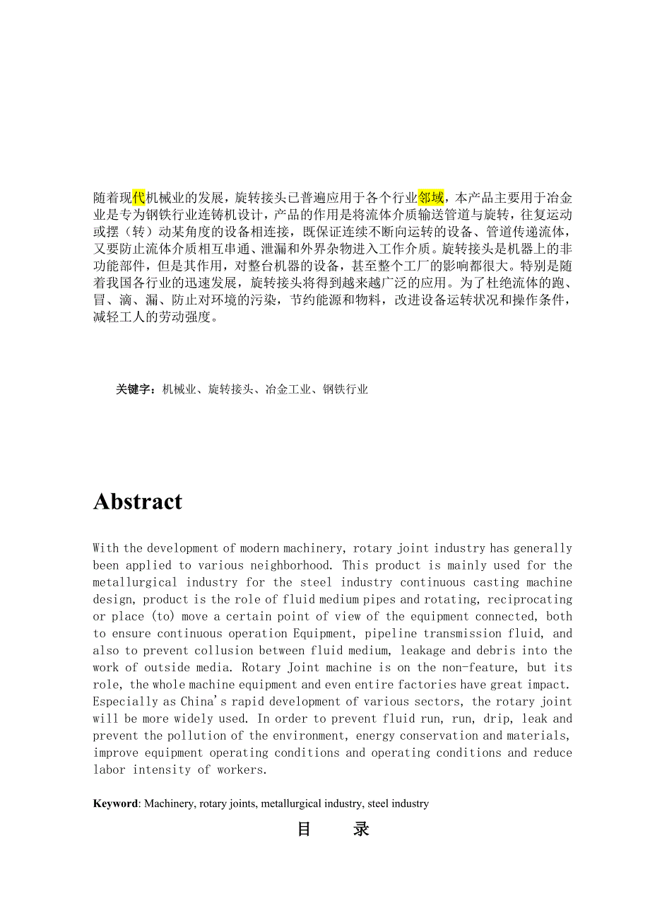 机械零加工的工艺分析和加工程序的编制当文网提供1_第1页