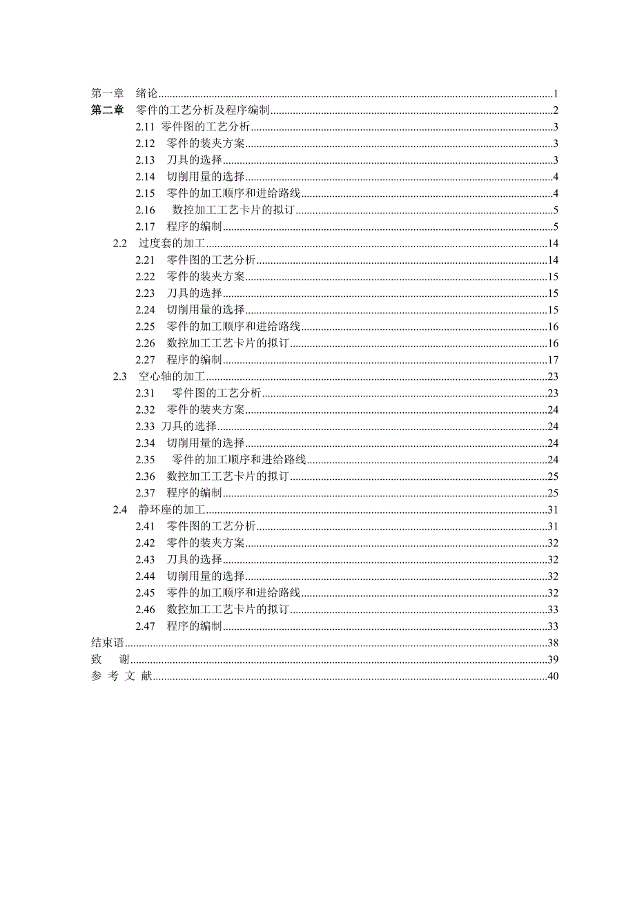 机械零加工的工艺分析和加工程序的编制当文网提供1_第2页