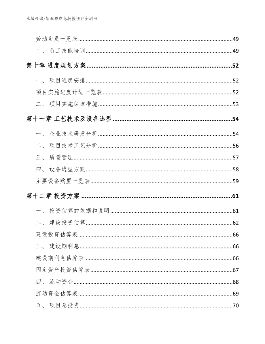 新泰市应急救援项目企划书_第3页