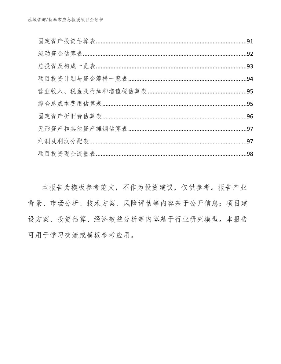 新泰市应急救援项目企划书_第5页