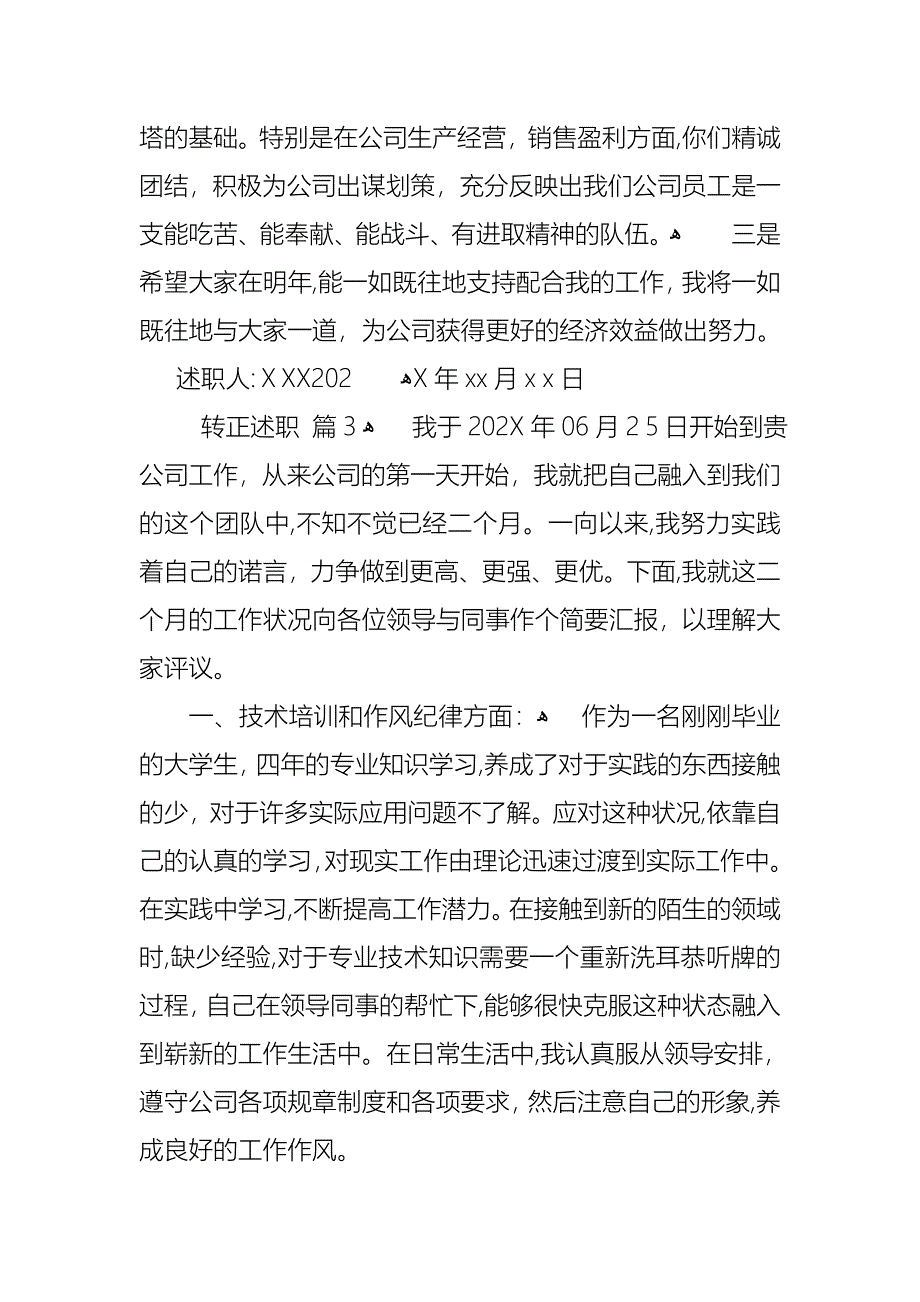 转正述职模板集锦6篇_第5页