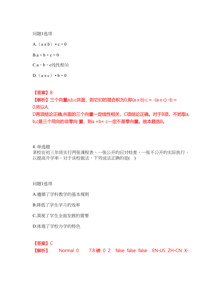 2022年教师资格-中学教师资格证考前拔高综合测试题（含答案带详解）第138期_第3页