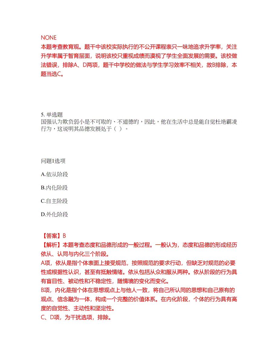 2022年教师资格-中学教师资格证考前拔高综合测试题（含答案带详解）第138期_第4页