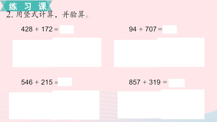 2022春二年级数学下册第六单元两三位数的加法和减法第7课时练习七教学课件苏教版_第3页