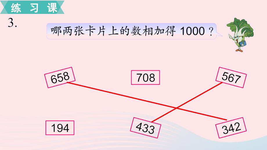 2022春二年级数学下册第六单元两三位数的加法和减法第7课时练习七教学课件苏教版_第4页