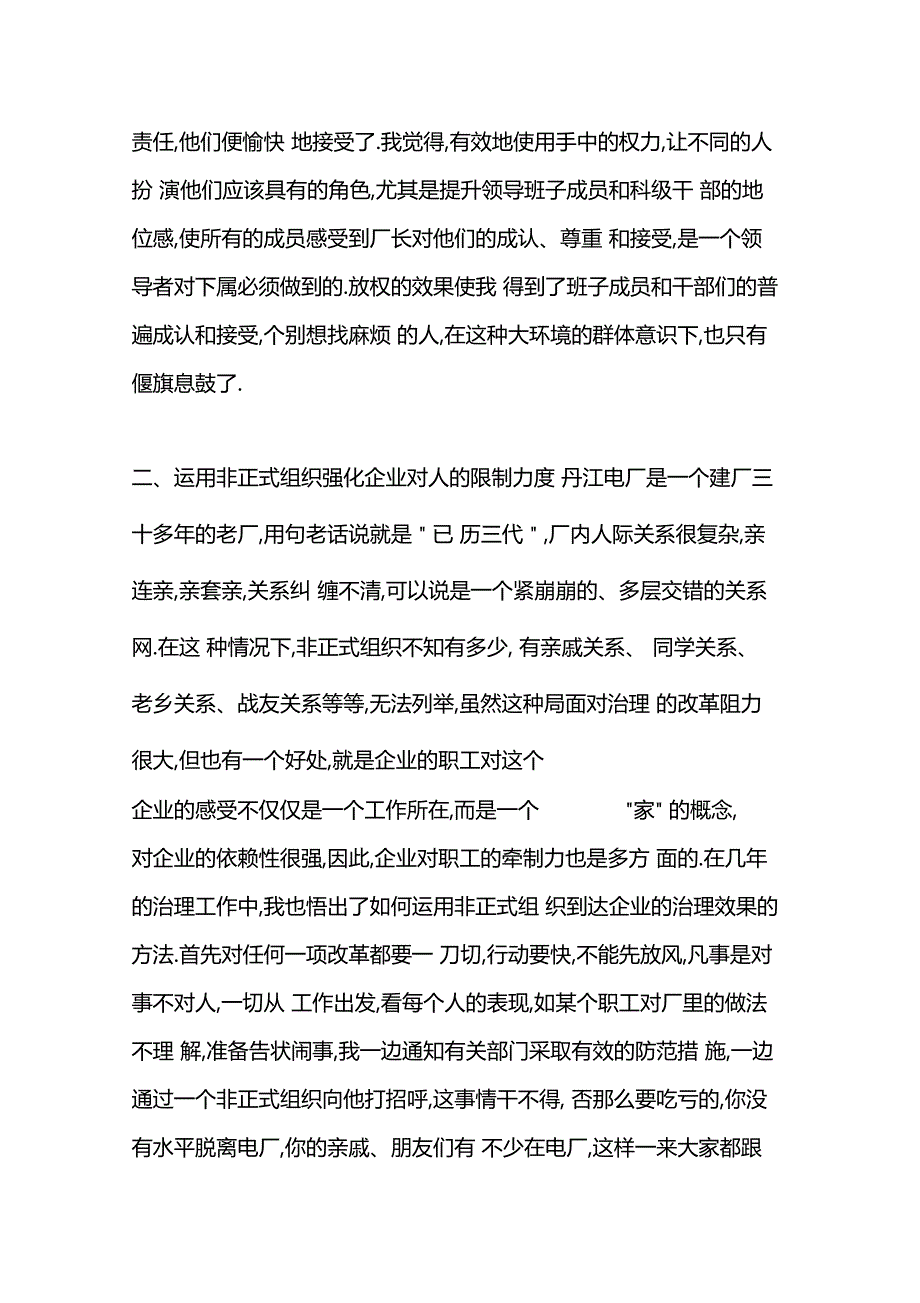 2019水力发电厂述职报告-范文精品_第3页