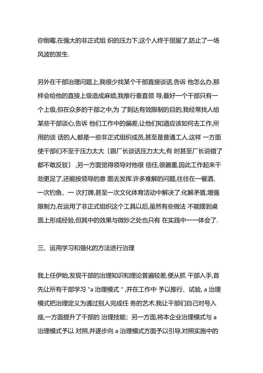 2019水力发电厂述职报告-范文精品_第4页
