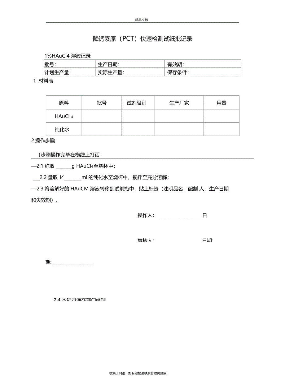 胶体金批记录模板资料_第2页