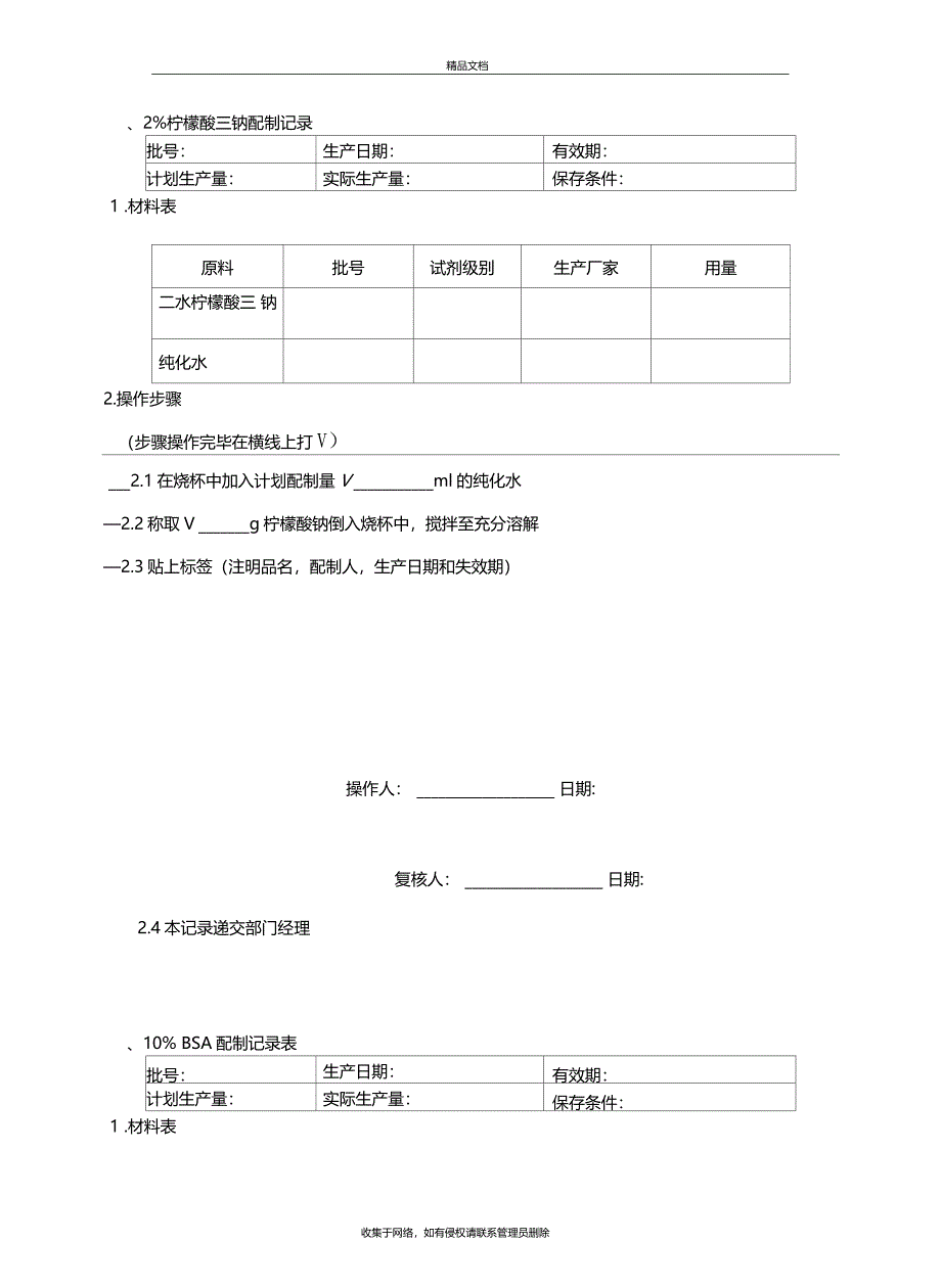 胶体金批记录模板资料_第3页