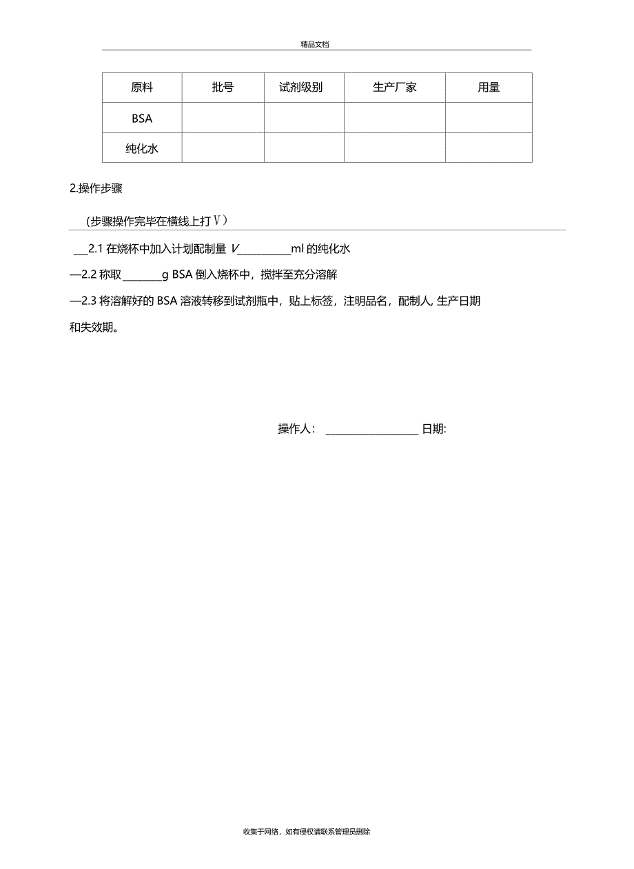 胶体金批记录模板资料_第4页