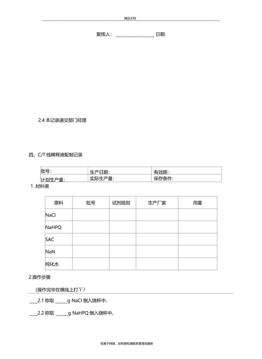 胶体金批记录模板资料_第5页