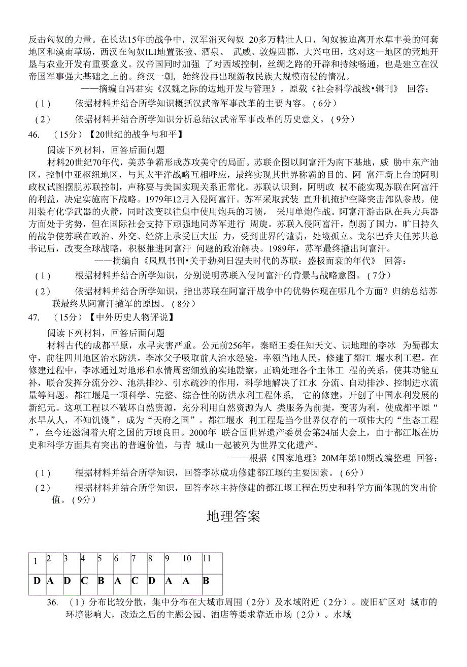 河南省名校联盟2021-2022学年高三下学期第一次模拟文科综合试题.docx_第4页