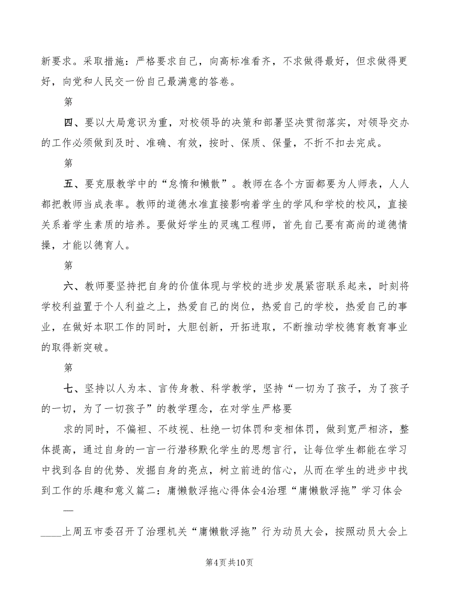 庸懒散浮心得体会模板（4篇）_第4页