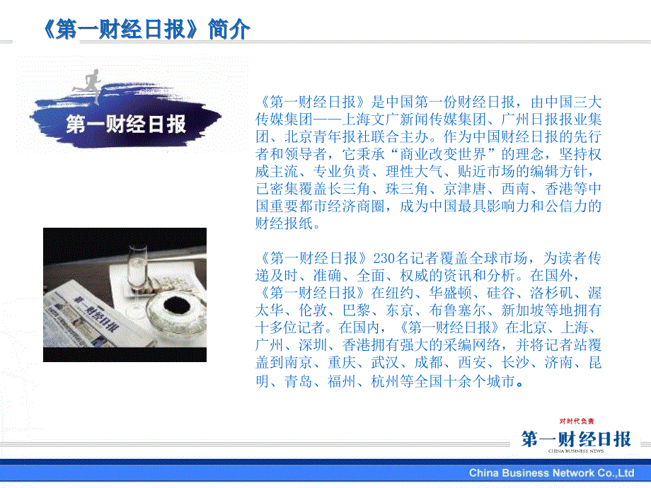 第一财经日报简介2010_第3页