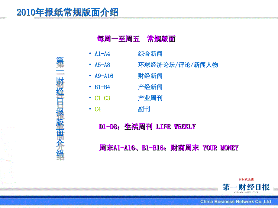 第一财经日报简介2010_第4页