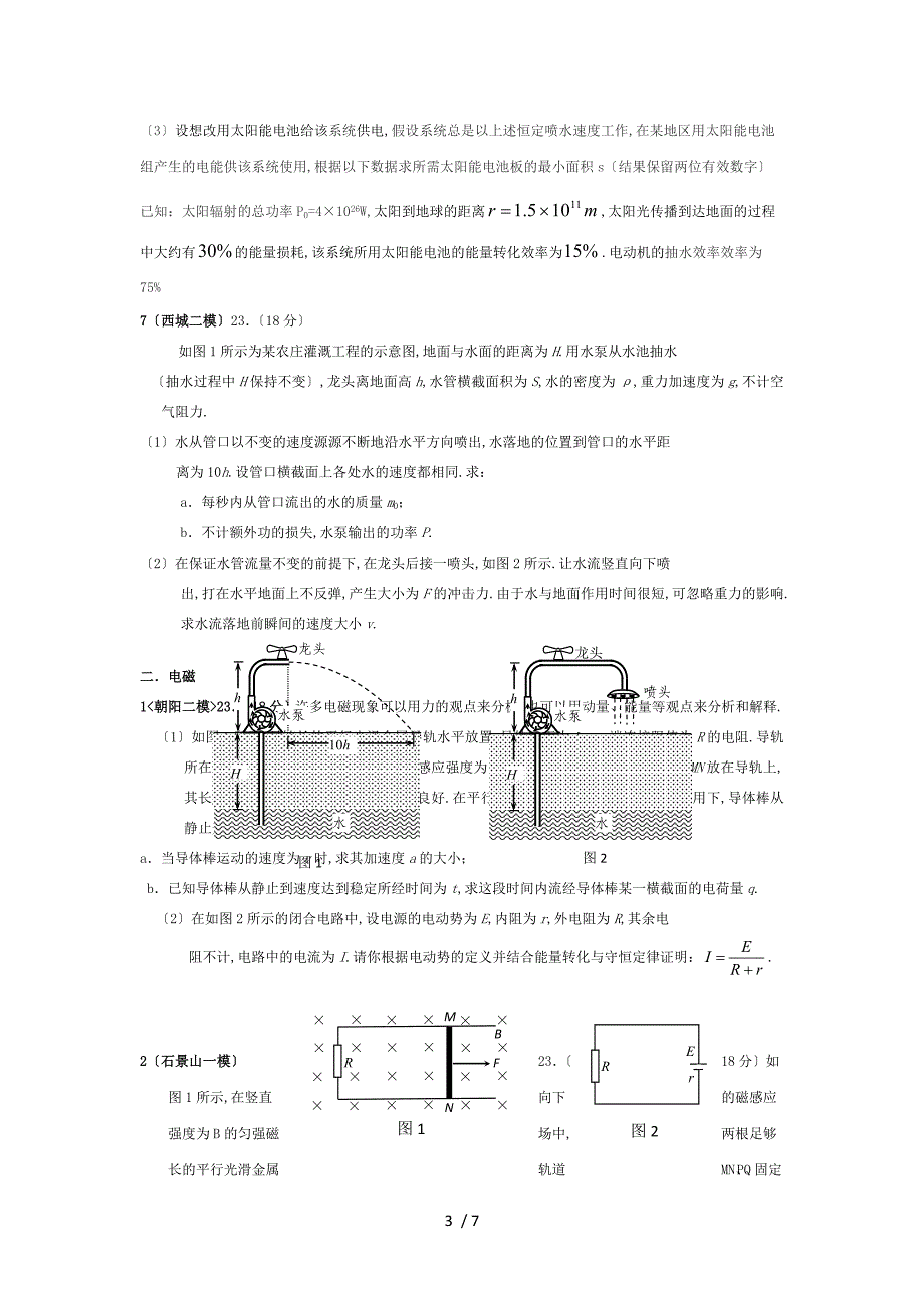 2016北京高三物理一.二模各区汇编-23题_第3页