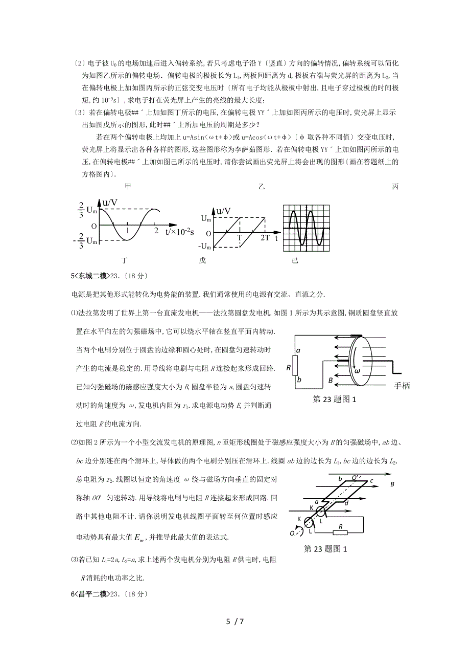 2016北京高三物理一.二模各区汇编-23题_第5页