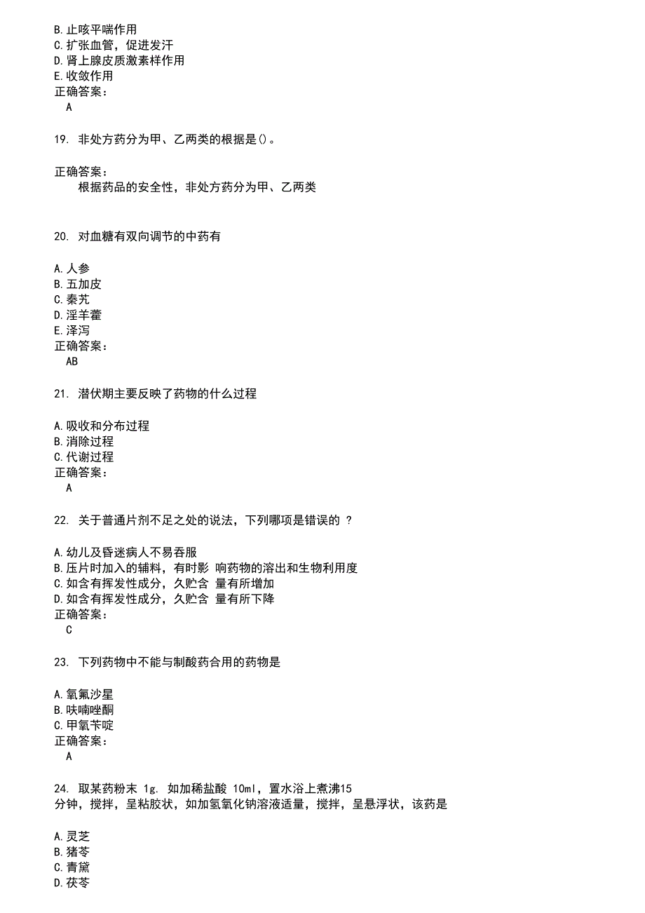 2022～2023药学(师)考试题库及答案第568期_第4页