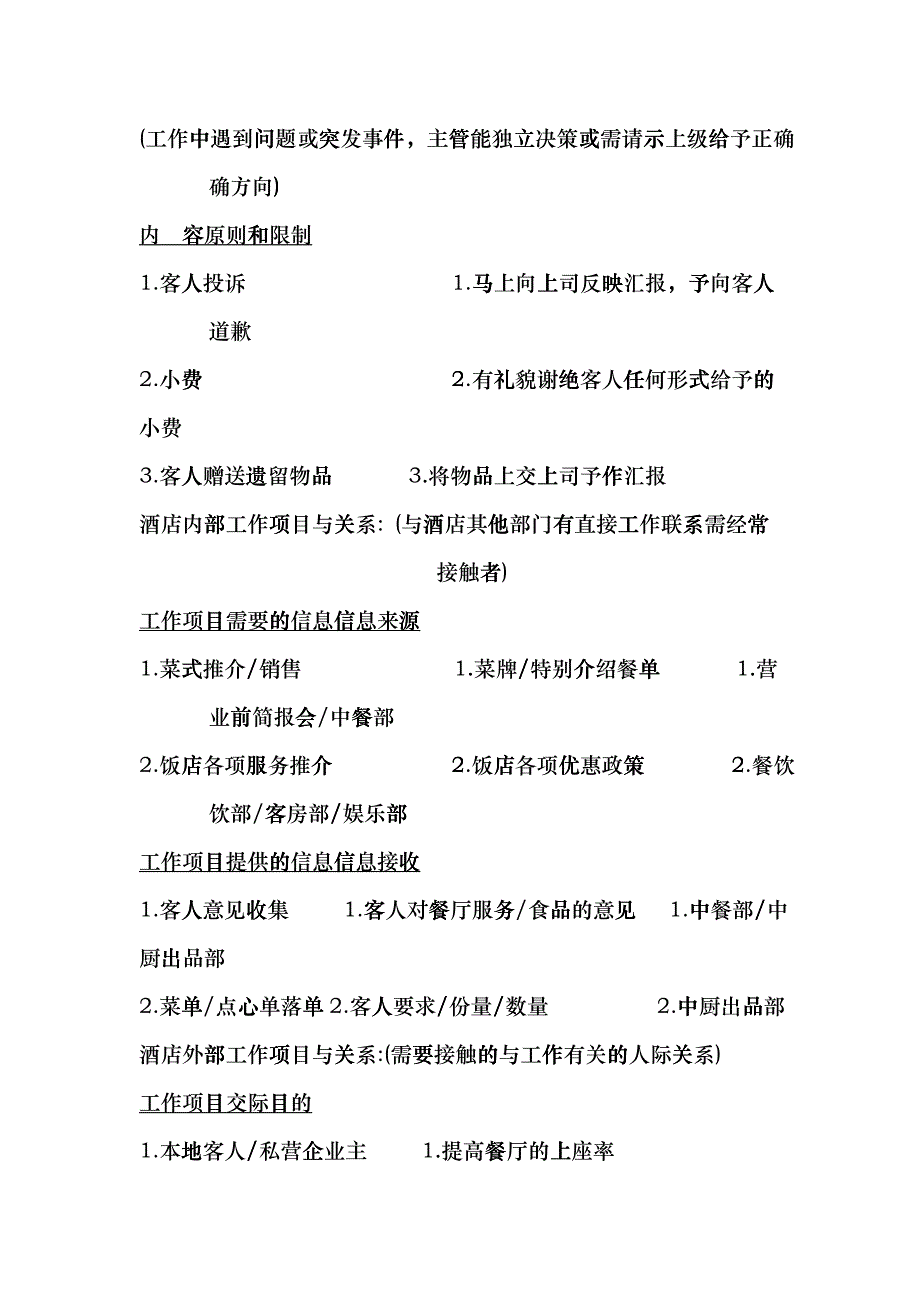 酒店粤菜厅服务员日常工作流程（12P）_第2页