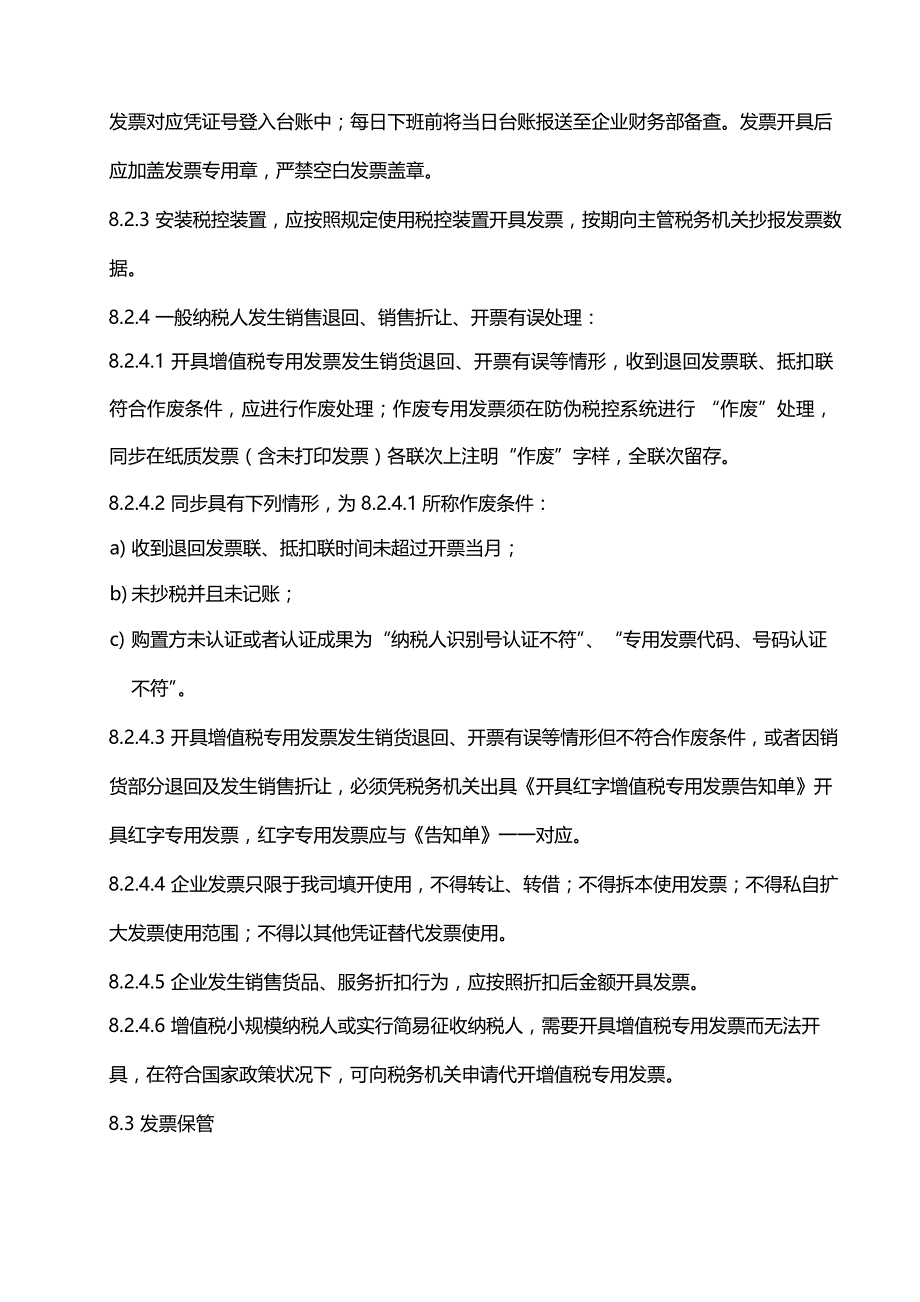 某物业公司财务管理手册制度物业票据管理制度.docx_第4页