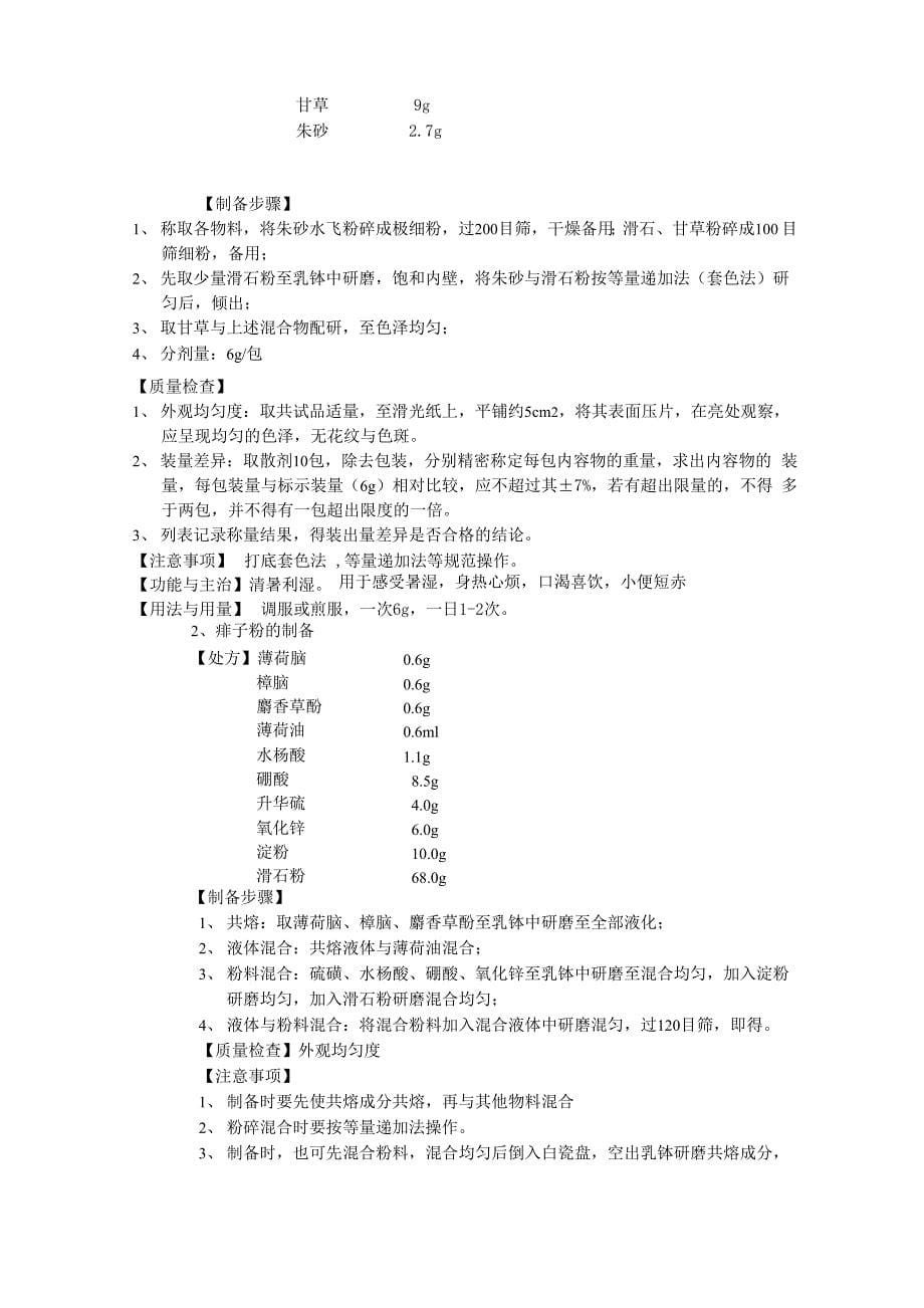 药剂学实验指导_第5页