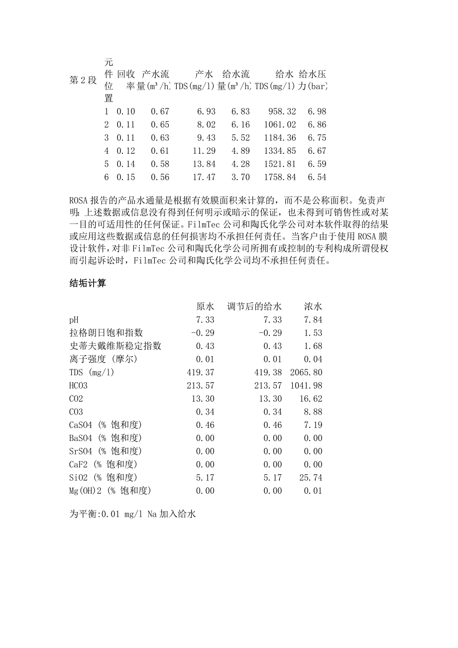 反渗透计算书.doc_第3页