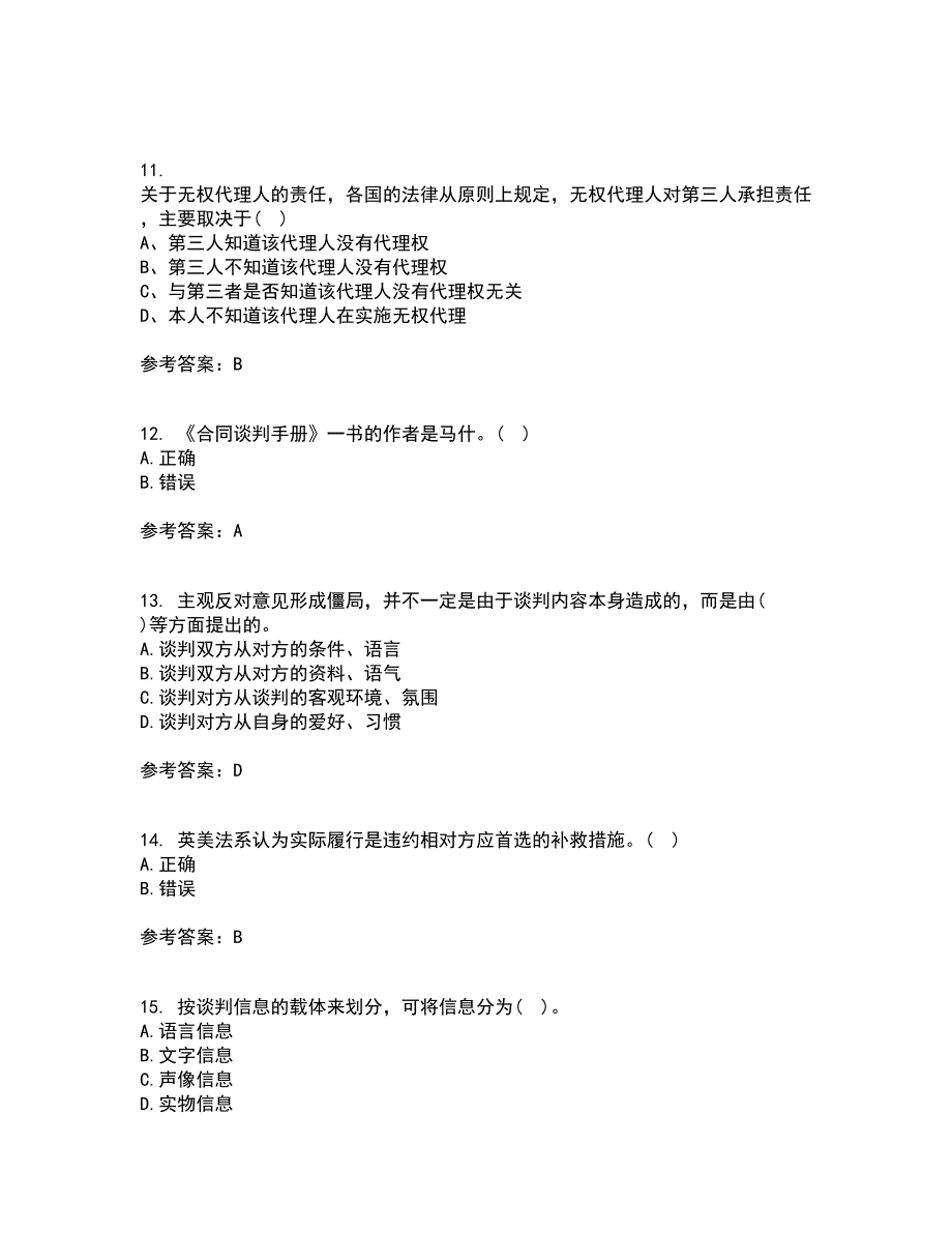 南开大学21春《国际商法》离线作业一辅导答案13_第3页