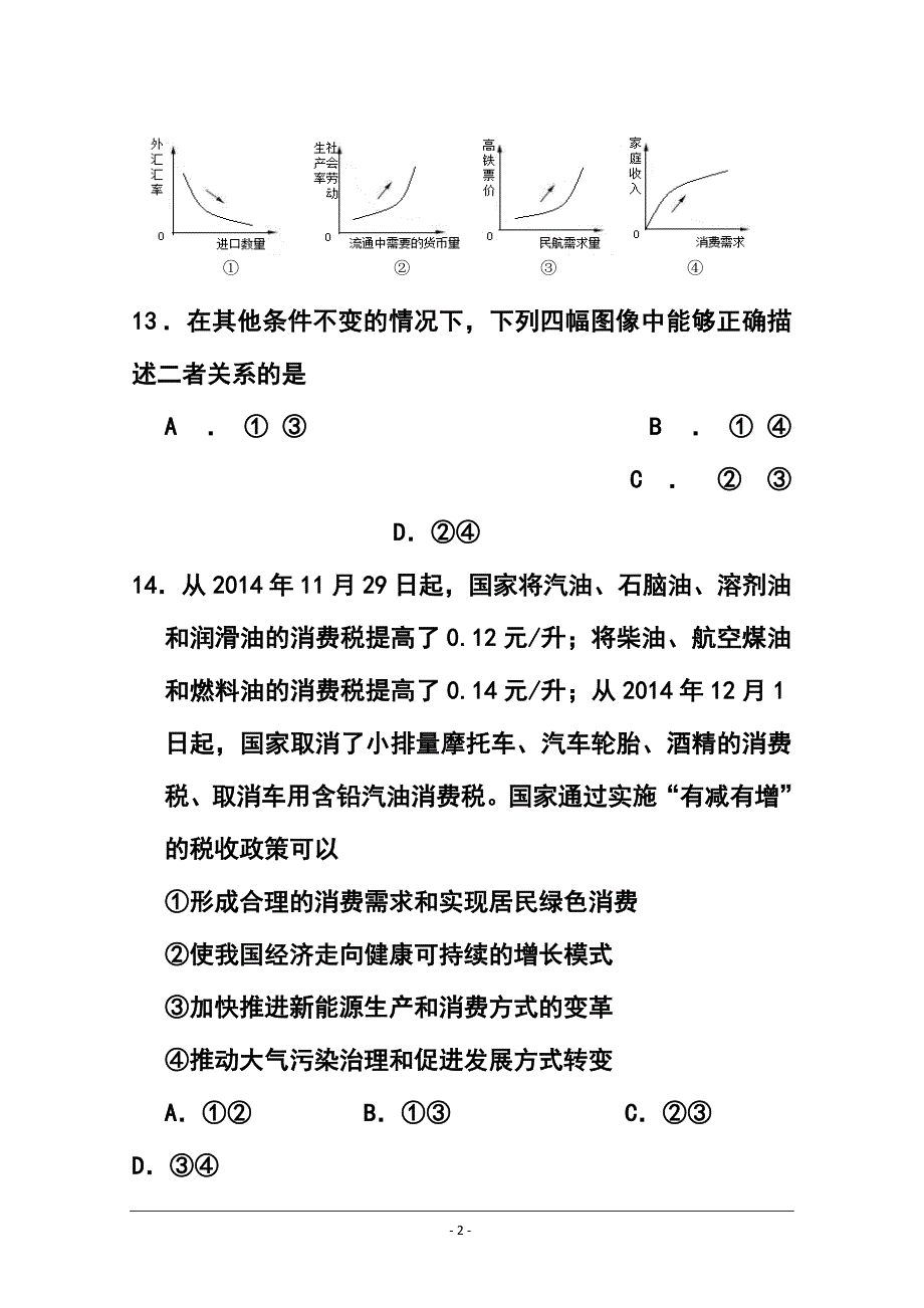 湖南省常德市高三模拟考试政治试题及答案_第2页