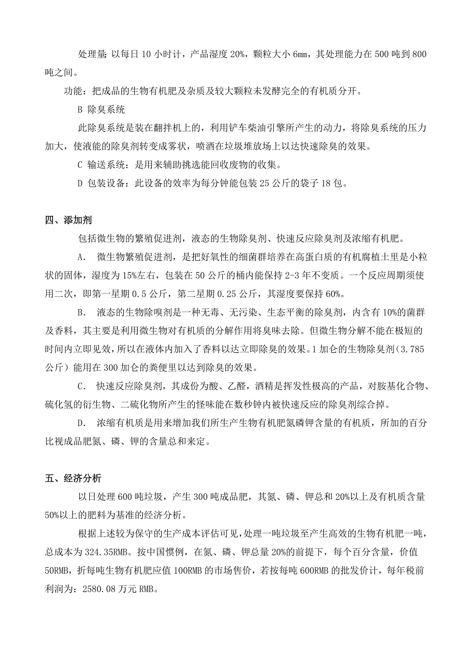 将有机垃圾废料转变成高效有机肥的先进技术及方法.doc_第2页