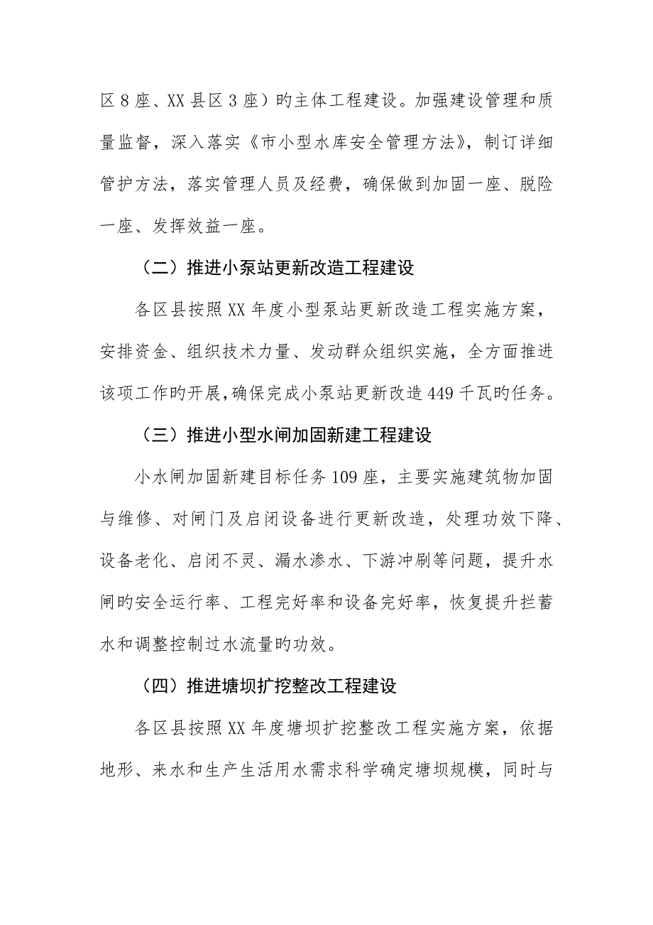 农田水利基本建设工作意见_第2页