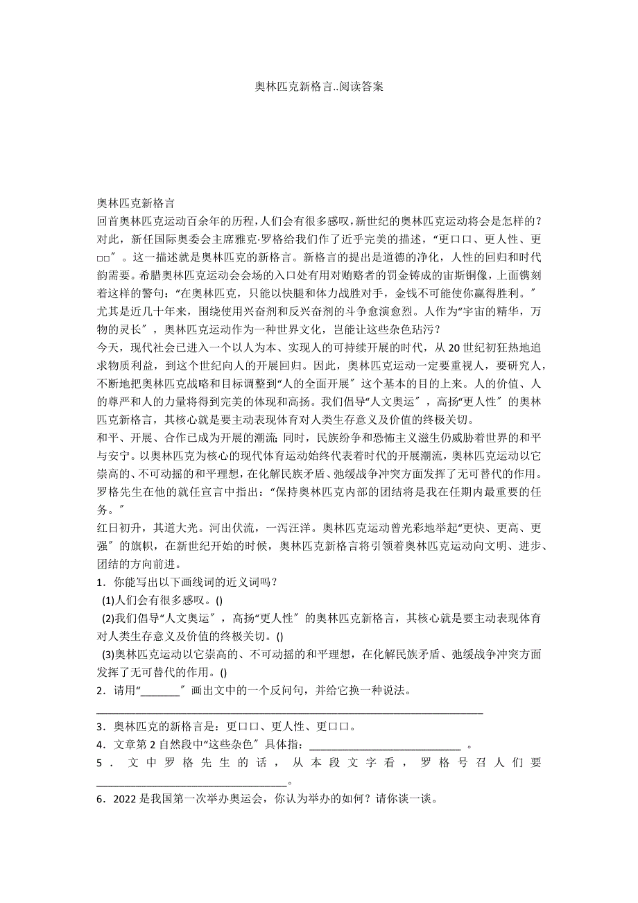 奥林匹克新格言..阅读答案_第1页